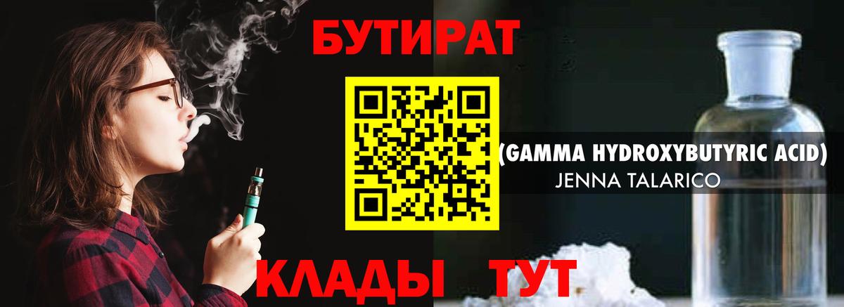 БУТИРАТ бутандиол Новосибирск