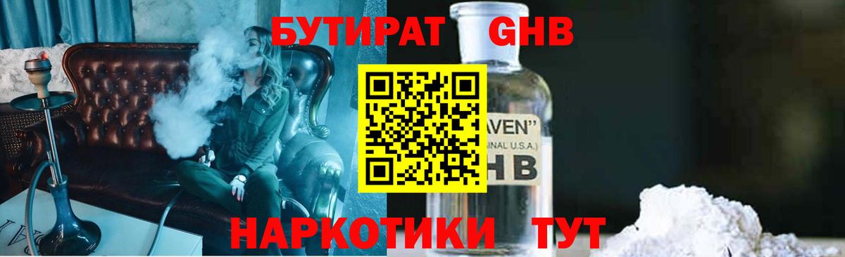БУТИРАТ BDO  Вход с VPN  Новосибирск 