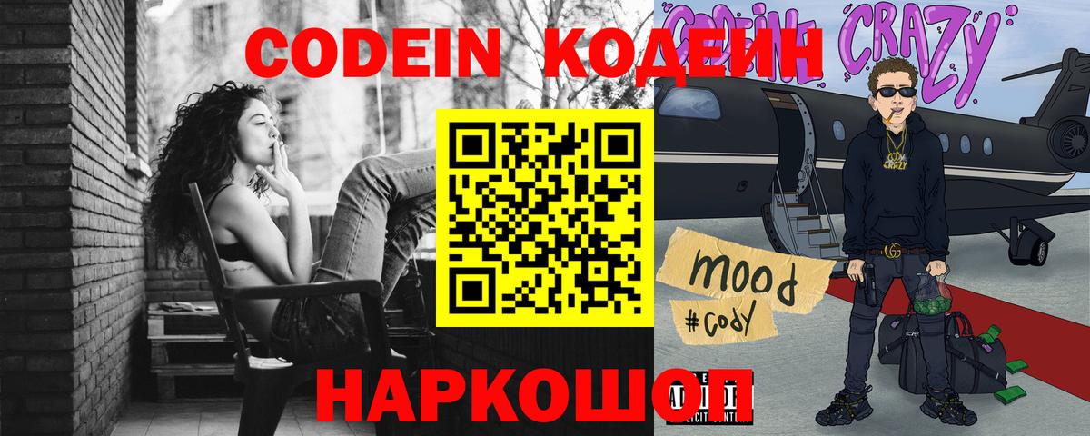 Новосибирск  Кодеиновый сироп Lean Purple Drank  Вход с VPN  Кодеин Purple Drank 