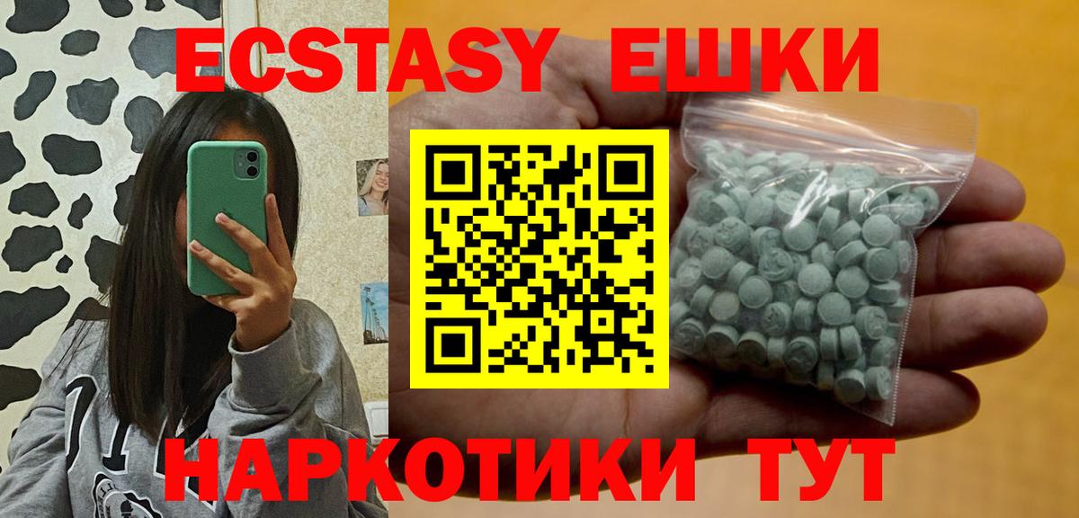 Ecstasy mix  Вход с VPN  Ecstasy  площадка официальный сайт  Новосибирск  ЭКСТАЗИ круглые 