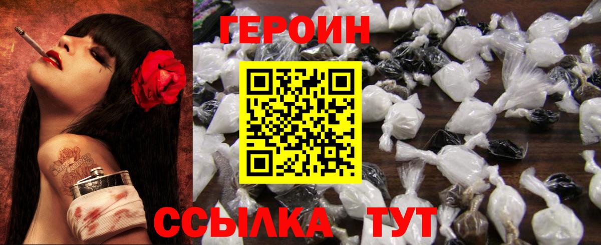 Новосибирск  Героин  Вход с VPN  Героин белый 