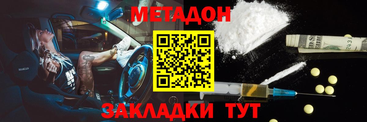 Метадон кристалл Новосибирск